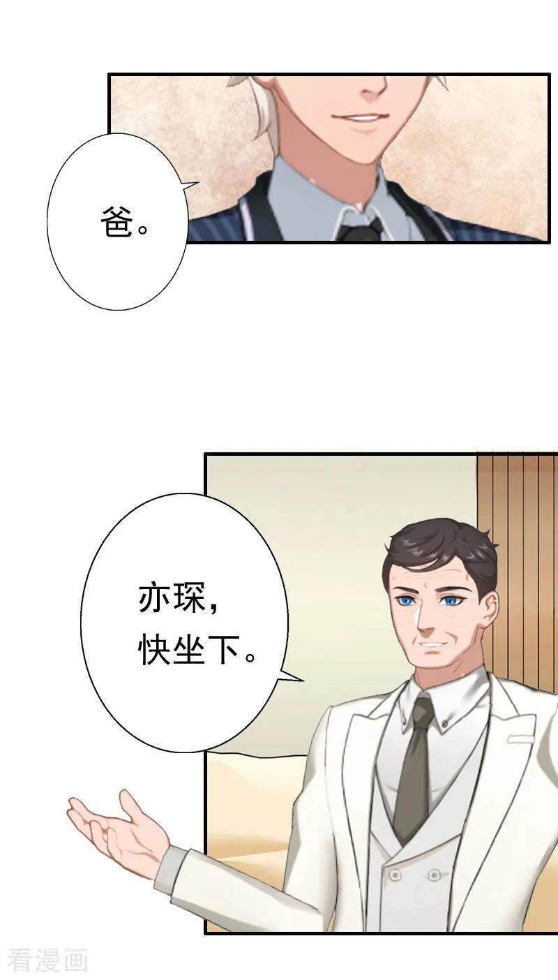 《霸宠甜妻：高冷男神吃不够》第29话 联姻 第10页