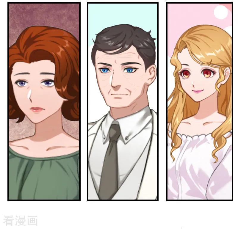 《霸宠甜妻：高冷男神吃不够》第29话 联姻 第8页