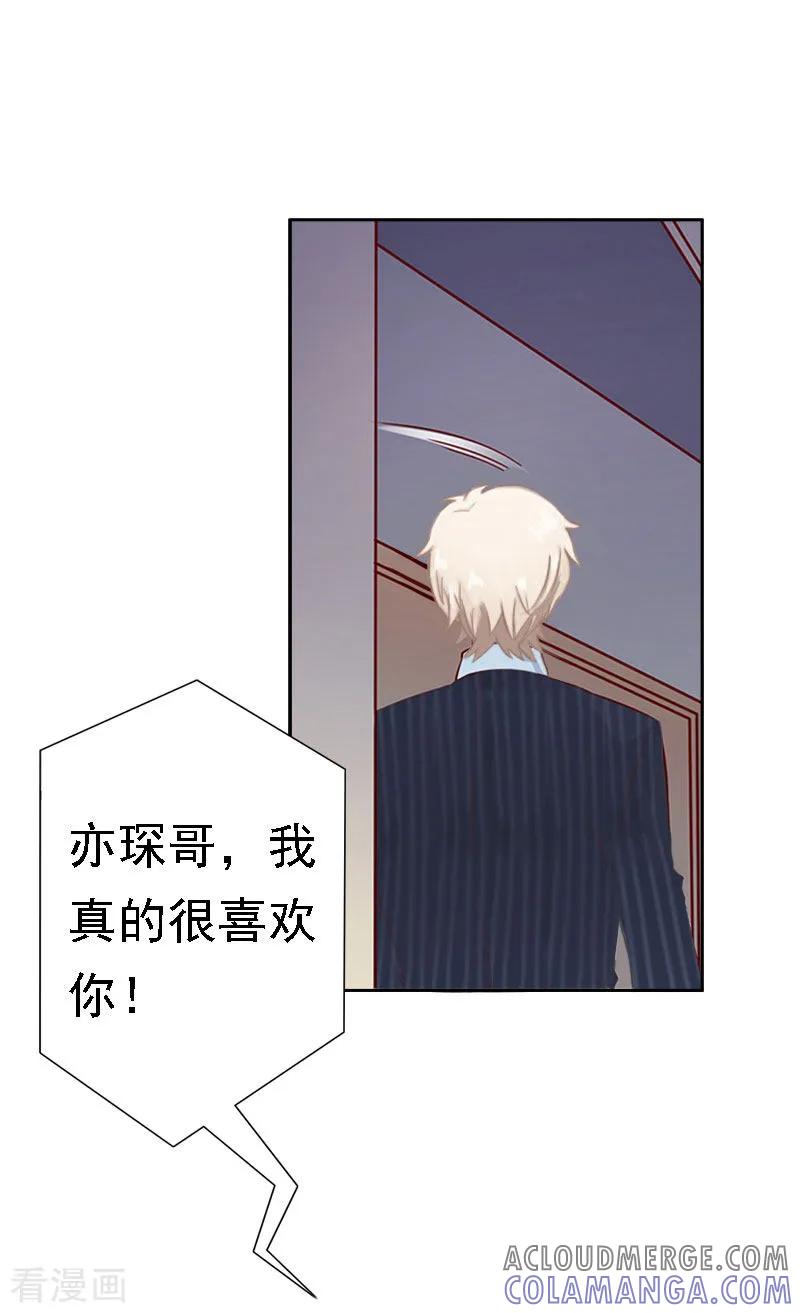 《霸宠甜妻：高冷男神吃不够》第29话 联姻 第25页