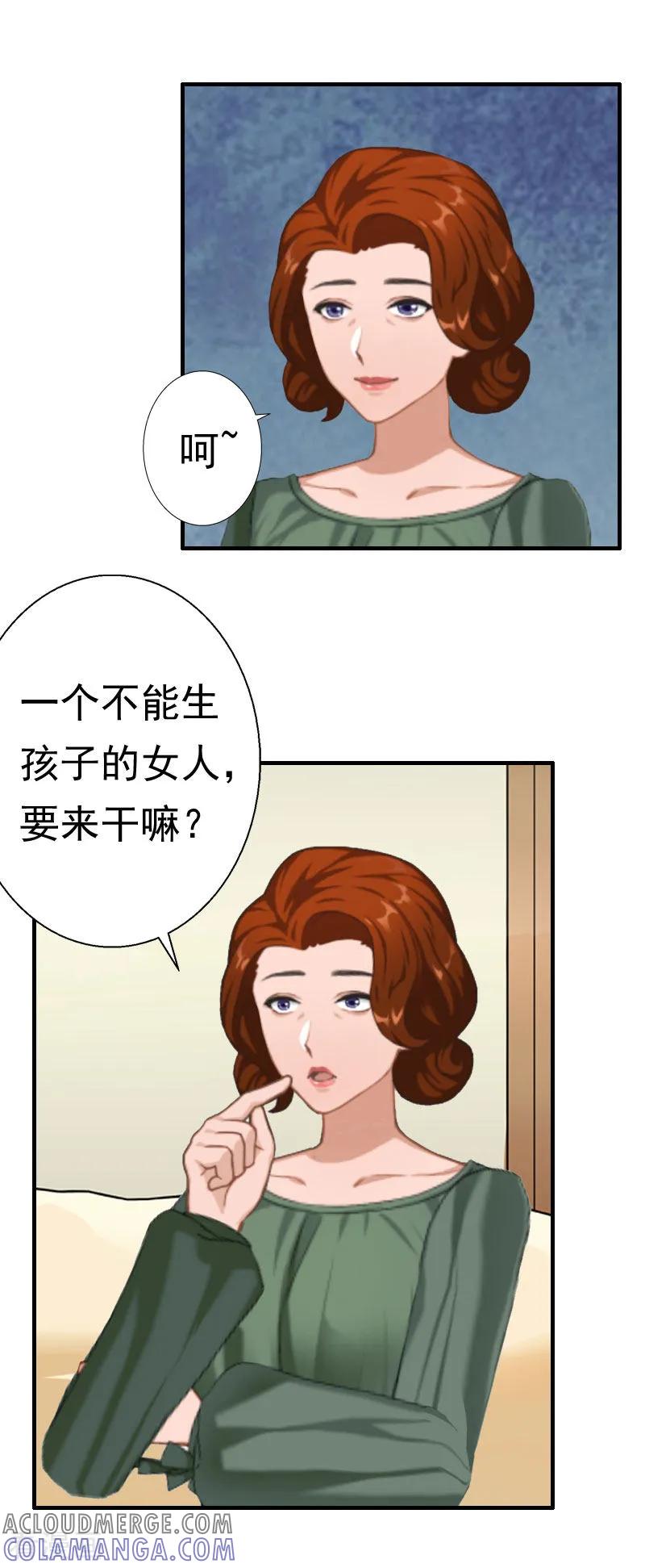 《霸宠甜妻：高冷男神吃不够》第29话 联姻 第19页