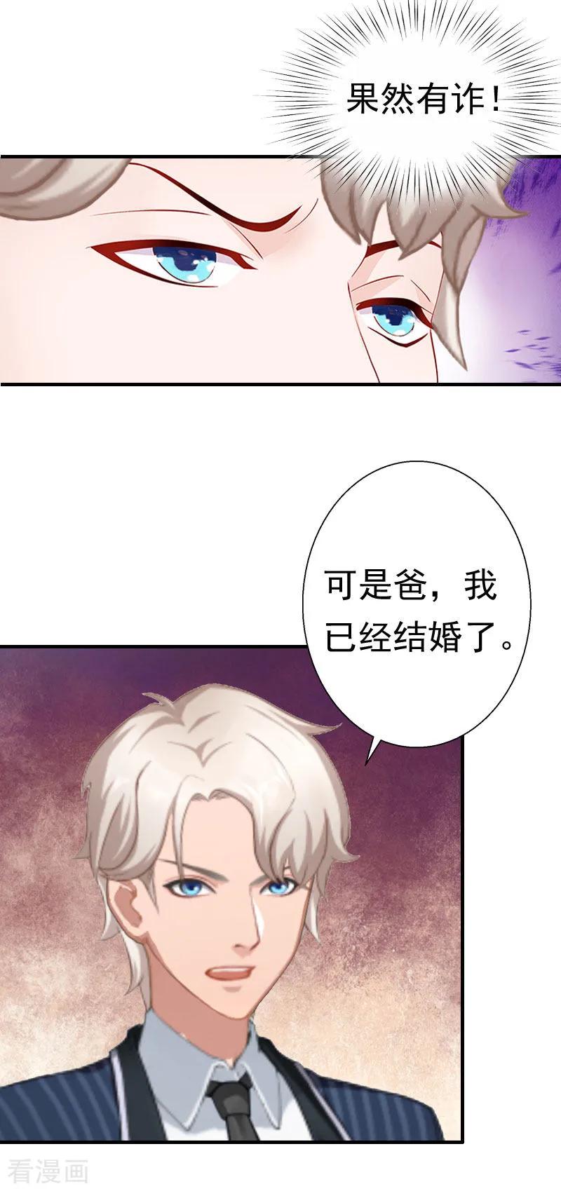 《霸宠甜妻：高冷男神吃不够》第29话 联姻 第14页