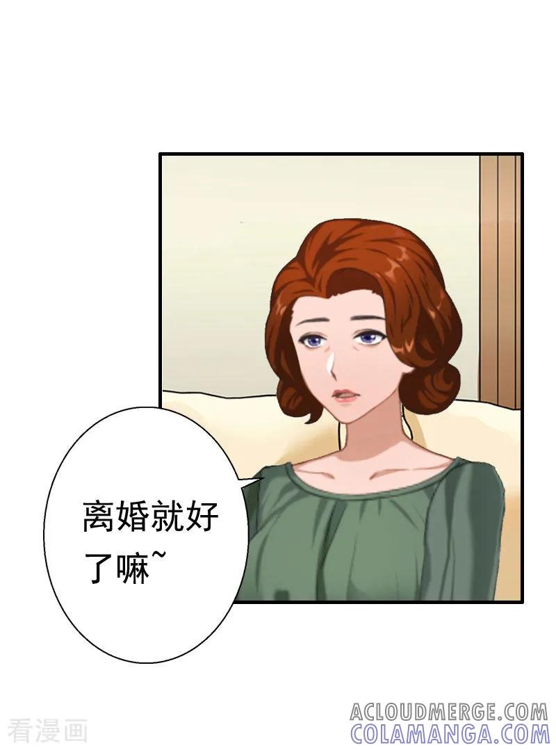 《霸宠甜妻：高冷男神吃不够》第29话 联姻 第15页