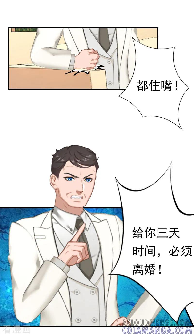 《霸宠甜妻：高冷男神吃不够》第29话 联姻 第23页