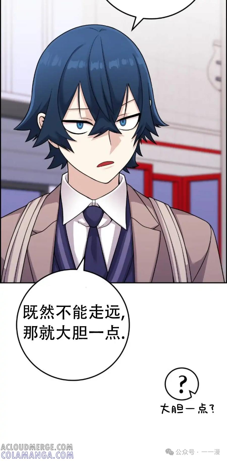 漫画里的罗康林 第32集 第58页