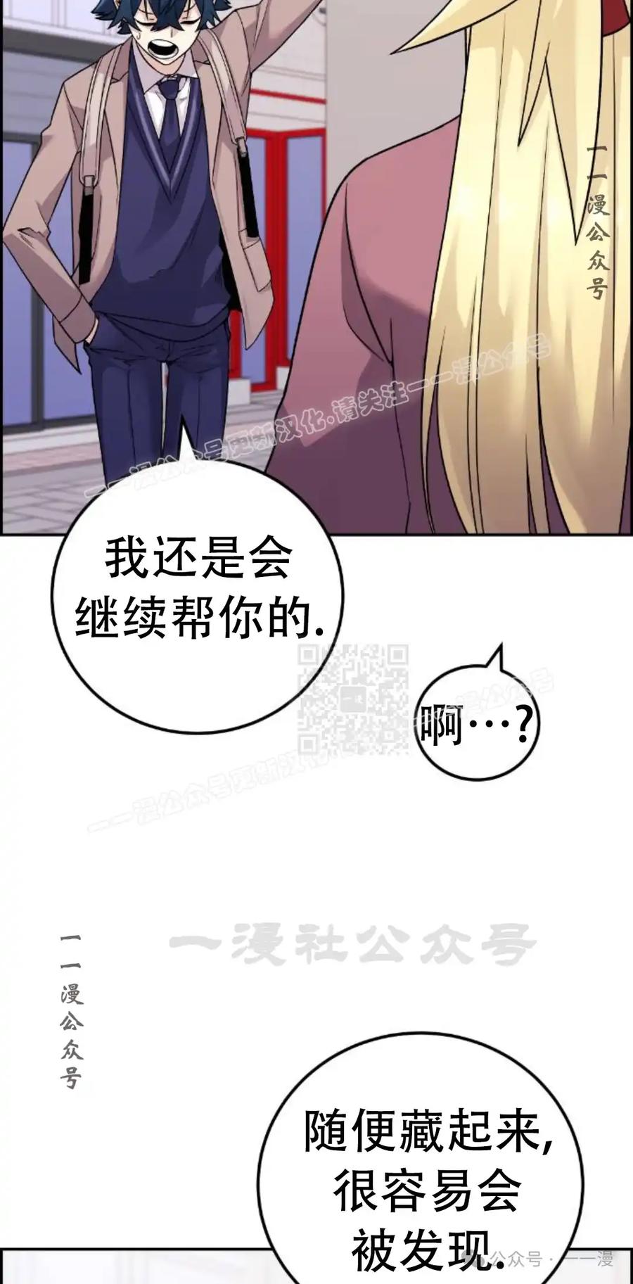 漫画里的罗康林 第32集 第57页