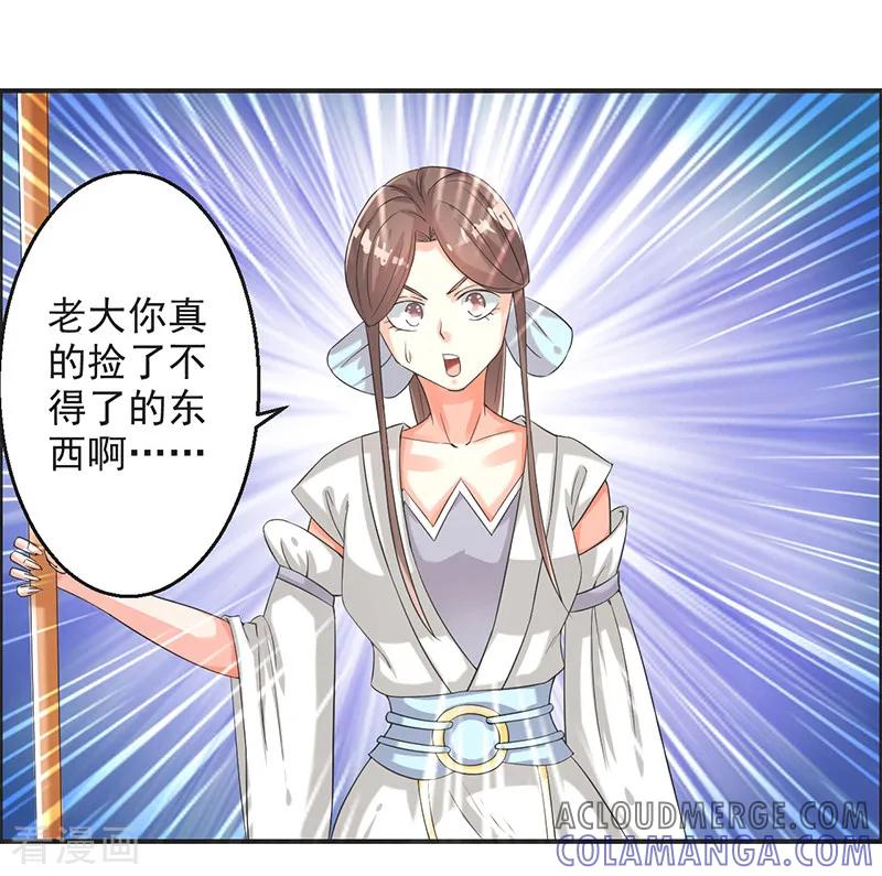 修仙奇葩录 第77话 第33页