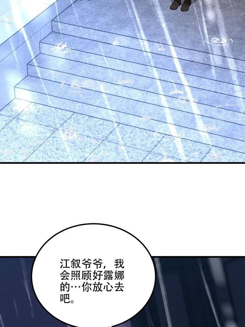 第一序列 第519话 518 悼念 第116页