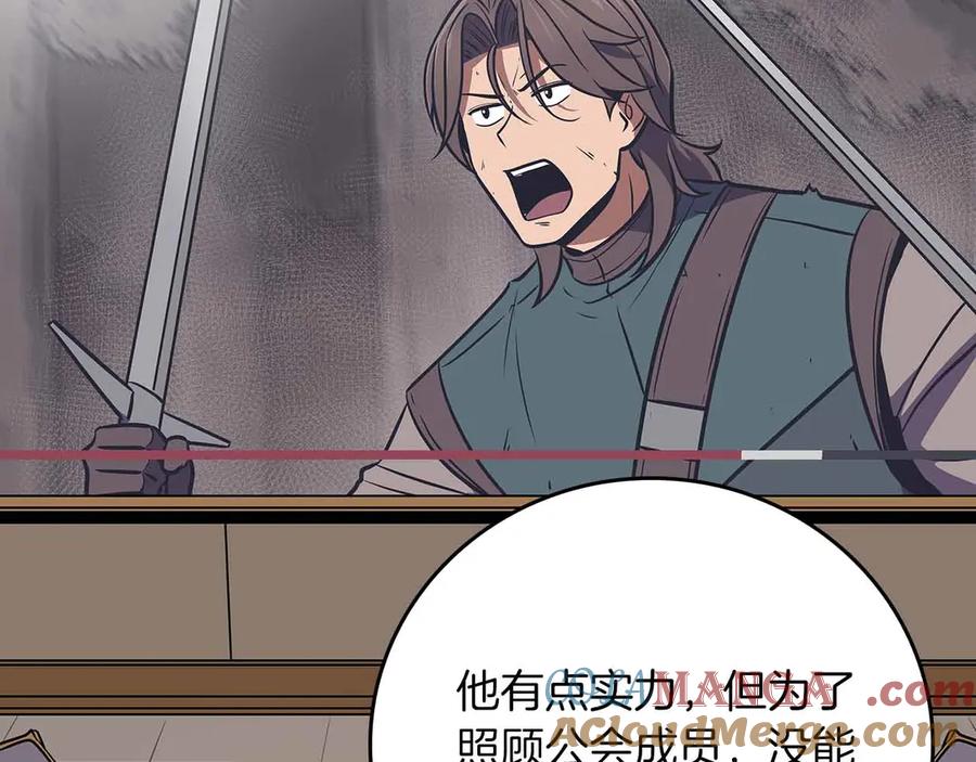 《全民神战：只有我能看到隐藏信息》第102话 浪过头了 第213页