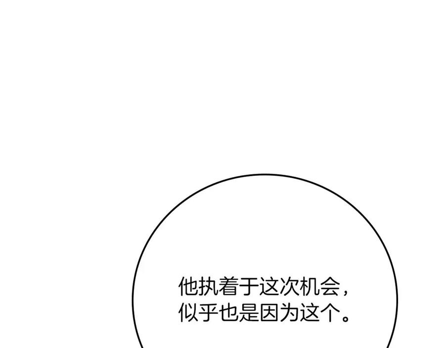 《全民神战：只有我能看到隐藏信息》第102话 浪过头了 第216页