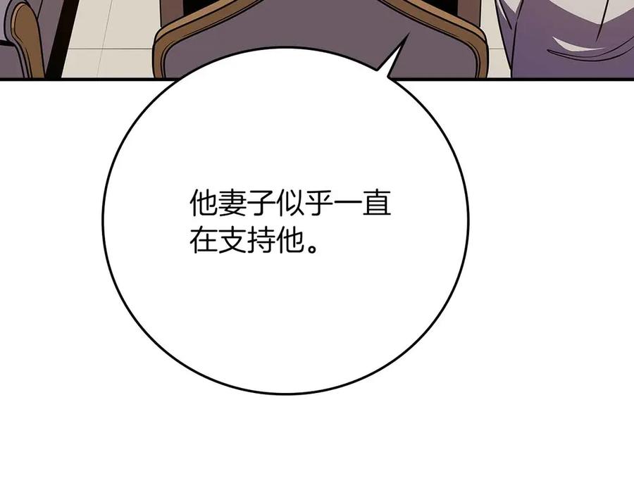 《全民神战：只有我能看到隐藏信息》第102话 浪过头了 第215页