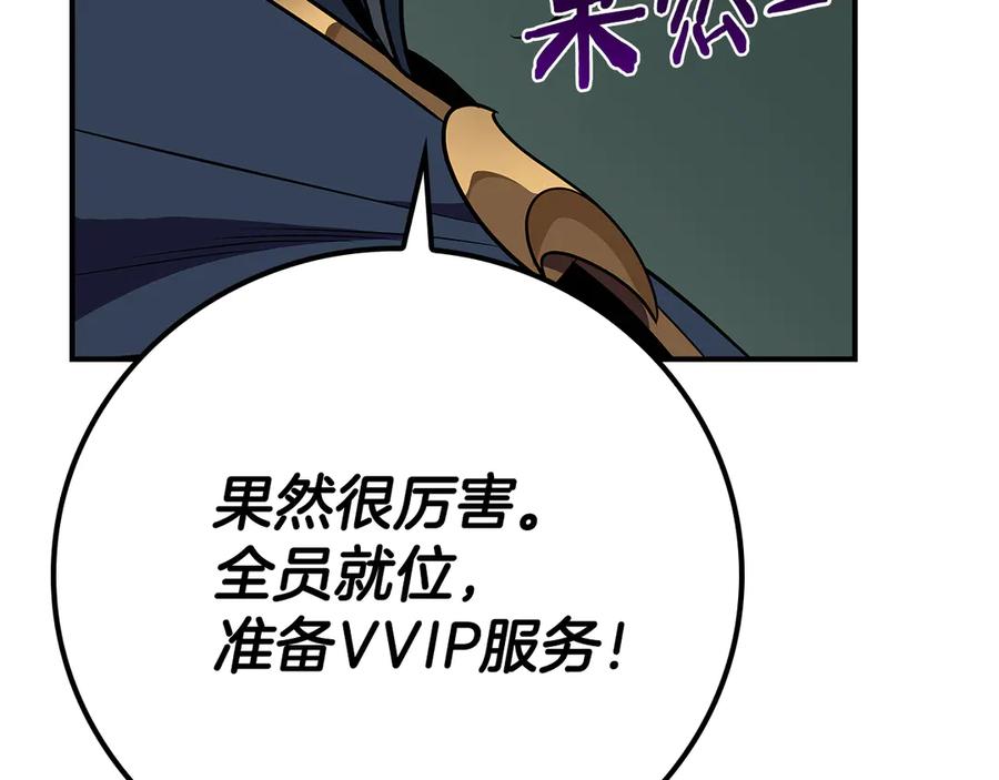 《全民神战：只有我能看到隐藏信息》第104话 阻扰BJ大魔道师 第210页
