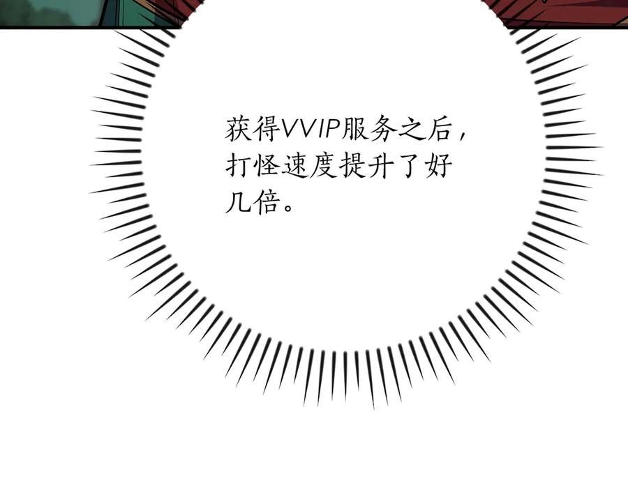 《全民神战：只有我能看到隐藏信息》第104话 阻扰BJ大魔道师 第215页