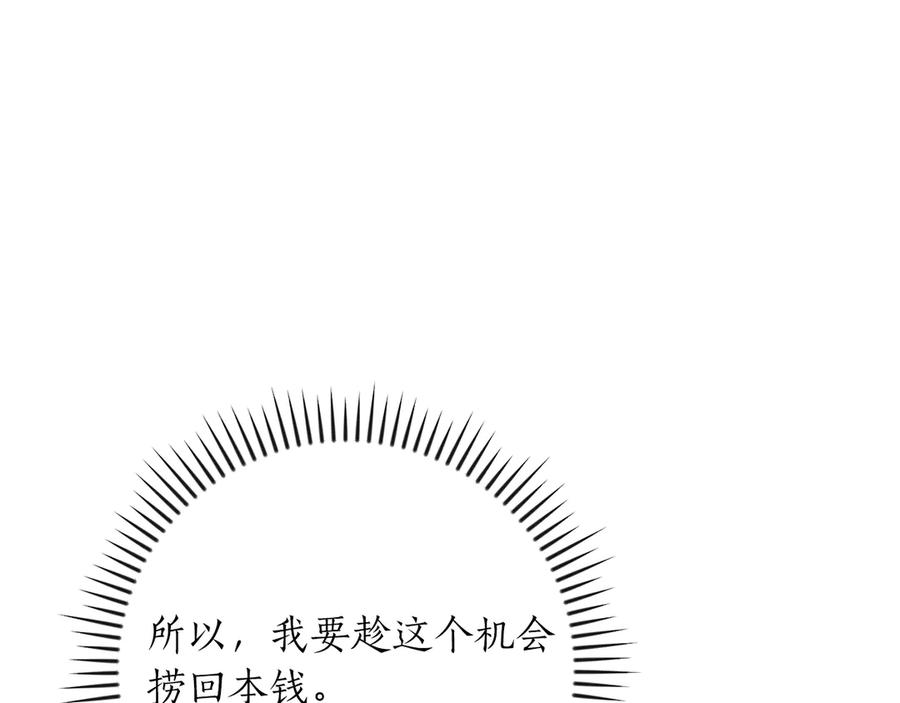 《全民神战：只有我能看到隐藏信息》第104话 阻扰BJ大魔道师 第216页