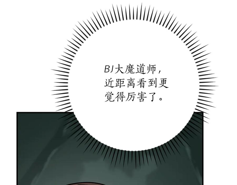 《全民神战：只有我能看到隐藏信息》第104话 阻扰BJ大魔道师 第208页