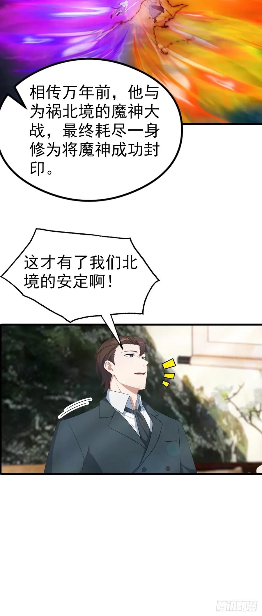 《都市圣手：我即医武巅峰》第109话 青霄圣人 第6页