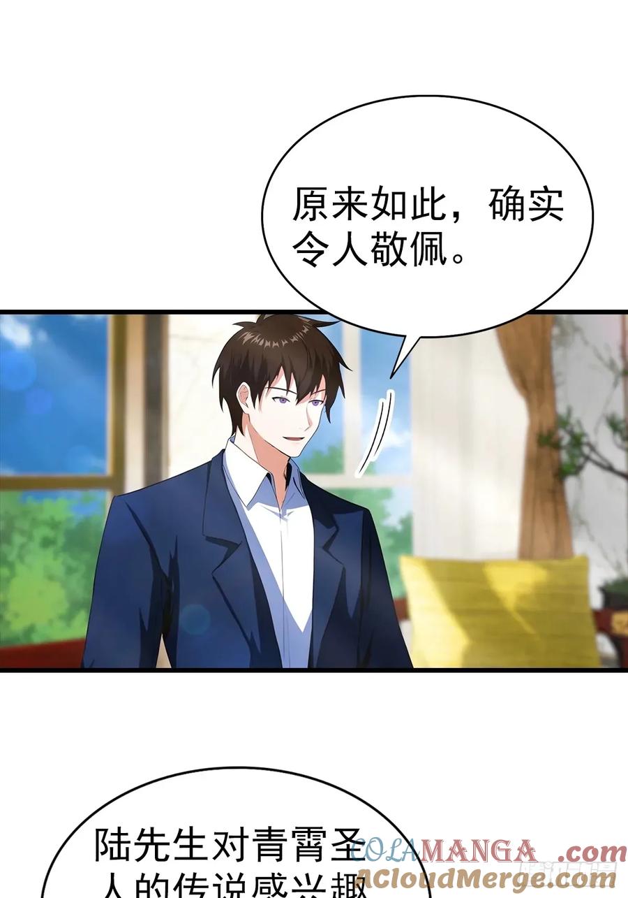 《都市圣手：我即医武巅峰》第109话 青霄圣人 第7页
