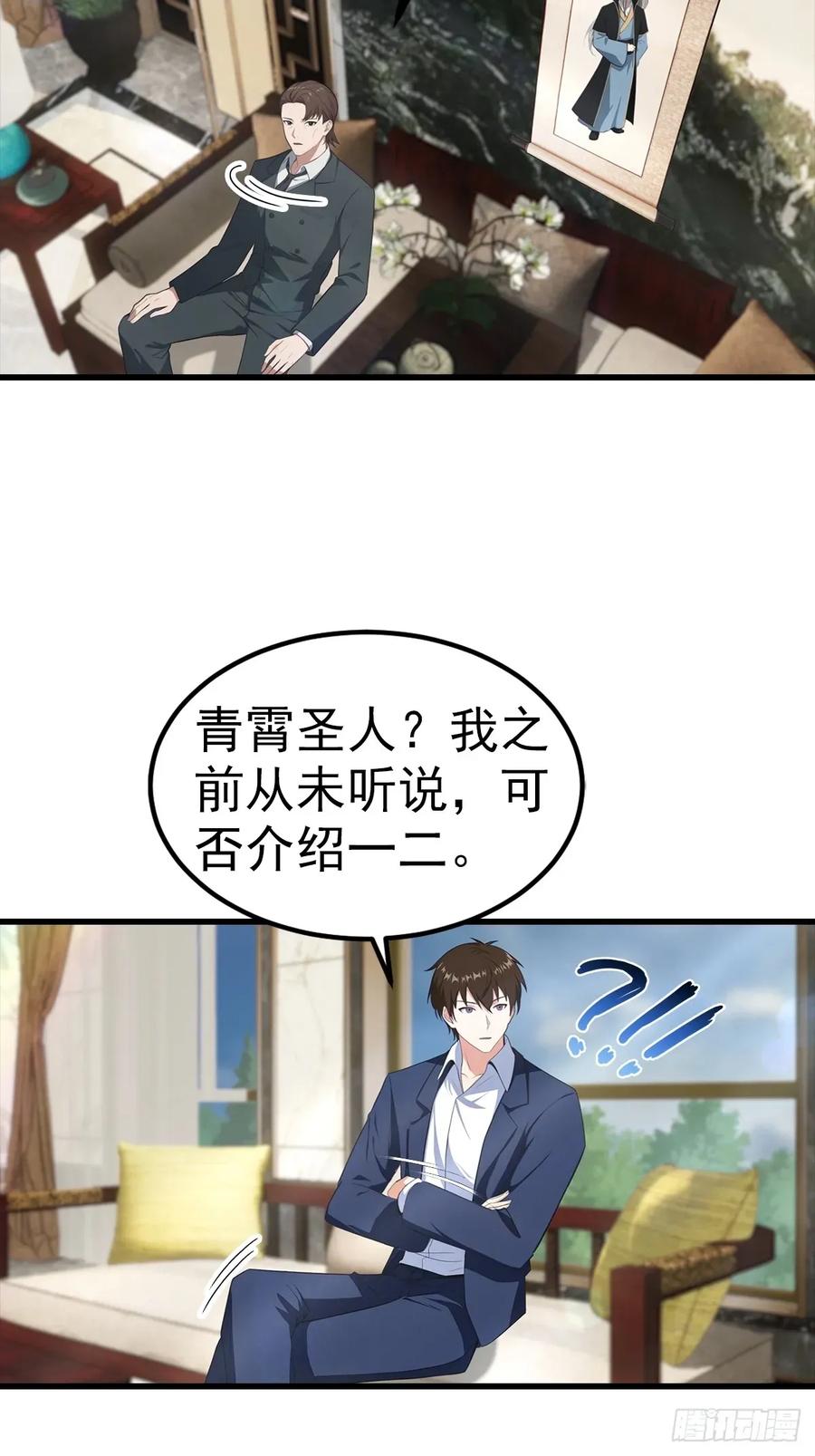 《都市圣手：我即医武巅峰》第109话 青霄圣人 第4页