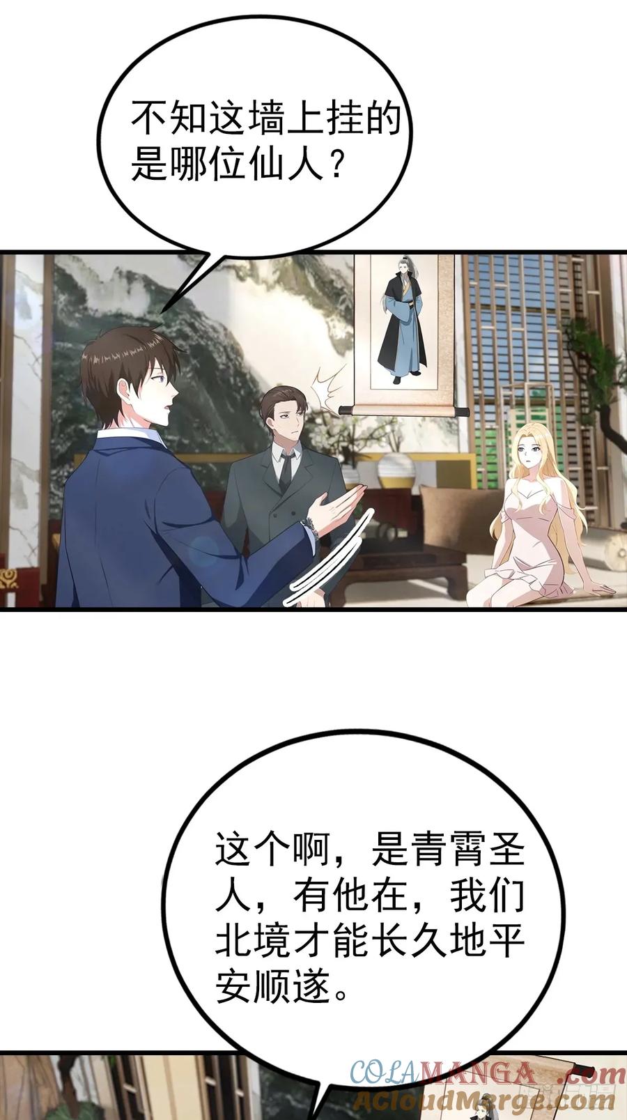 《都市圣手：我即医武巅峰》第109话 青霄圣人 第3页