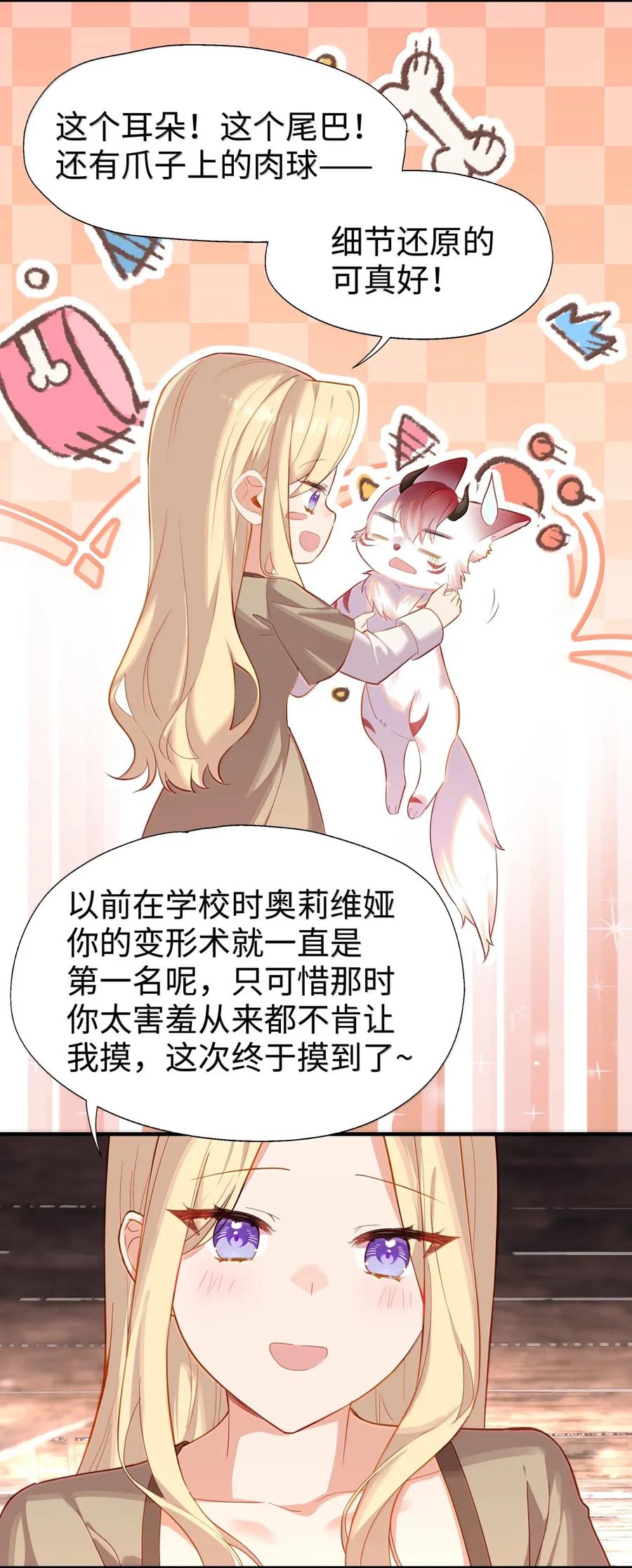 《请欺负我吧，恶役小姐！》111 想拜托你一件事 第10页
