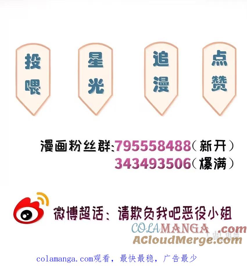 《请欺负我吧，恶役小姐！》111 想拜托你一件事 第41页
