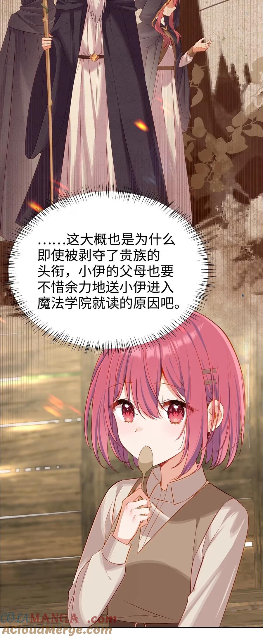 《请欺负我吧，恶役小姐！》111 想拜托你一件事 第31页