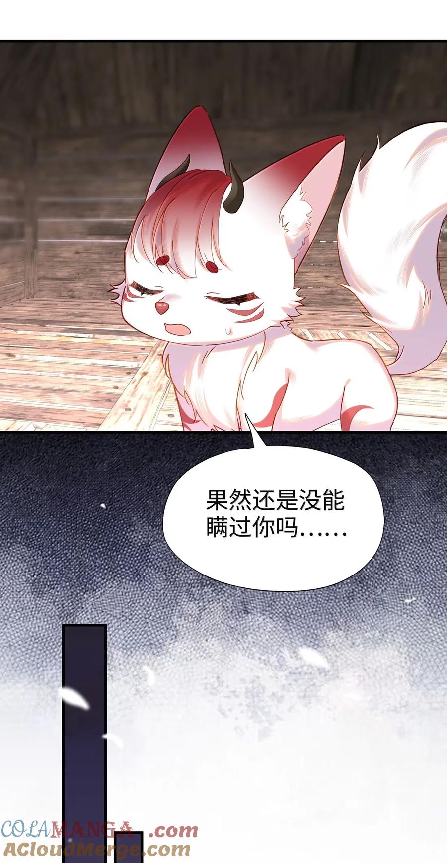 《请欺负我吧，恶役小姐！》111 想拜托你一件事 第17页