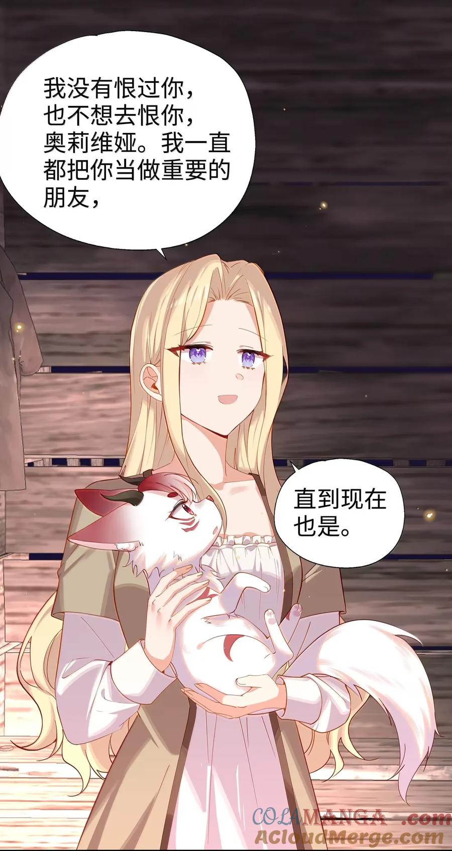 《请欺负我吧，恶役小姐！》111 想拜托你一件事 第13页