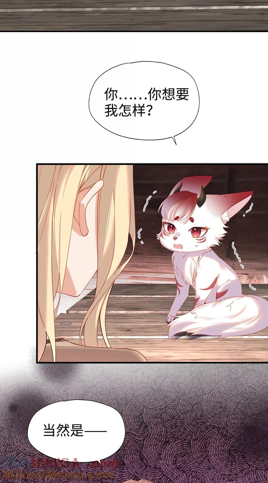 《请欺负我吧，恶役小姐！》111 想拜托你一件事 第7页