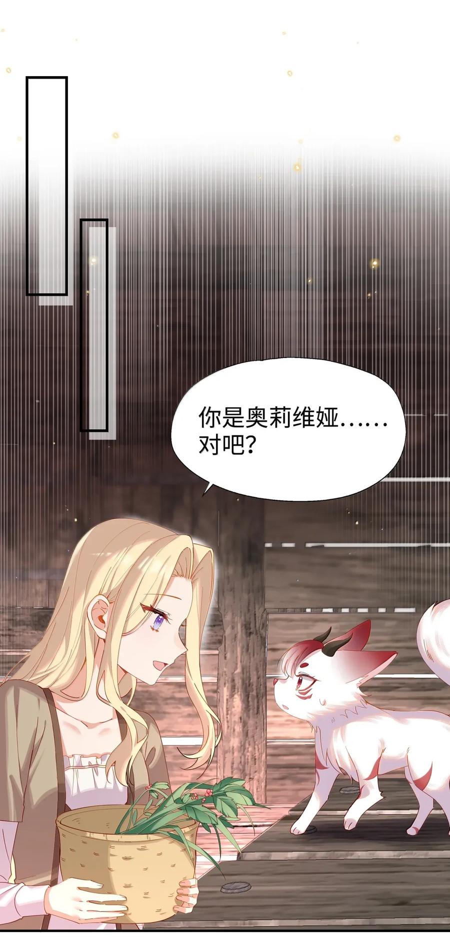 《请欺负我吧，恶役小姐！》111 想拜托你一件事 第2页