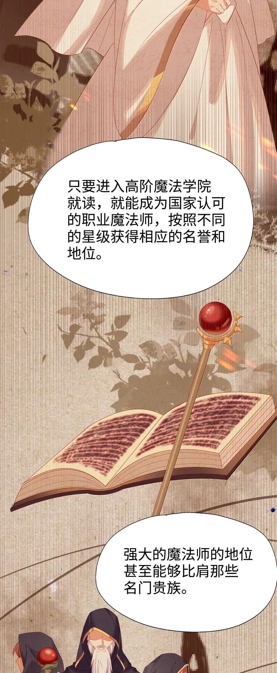 《请欺负我吧，恶役小姐！》111 想拜托你一件事 第30页
