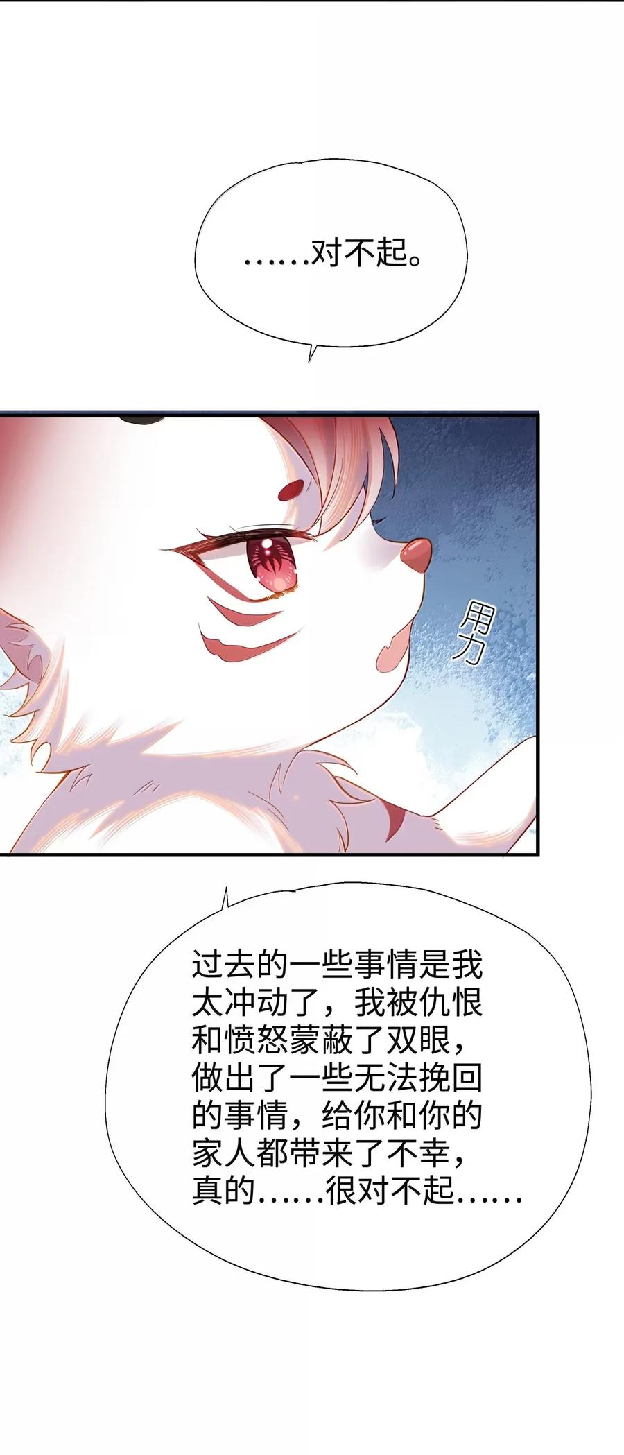 《请欺负我吧，恶役小姐！》111 想拜托你一件事 第14页