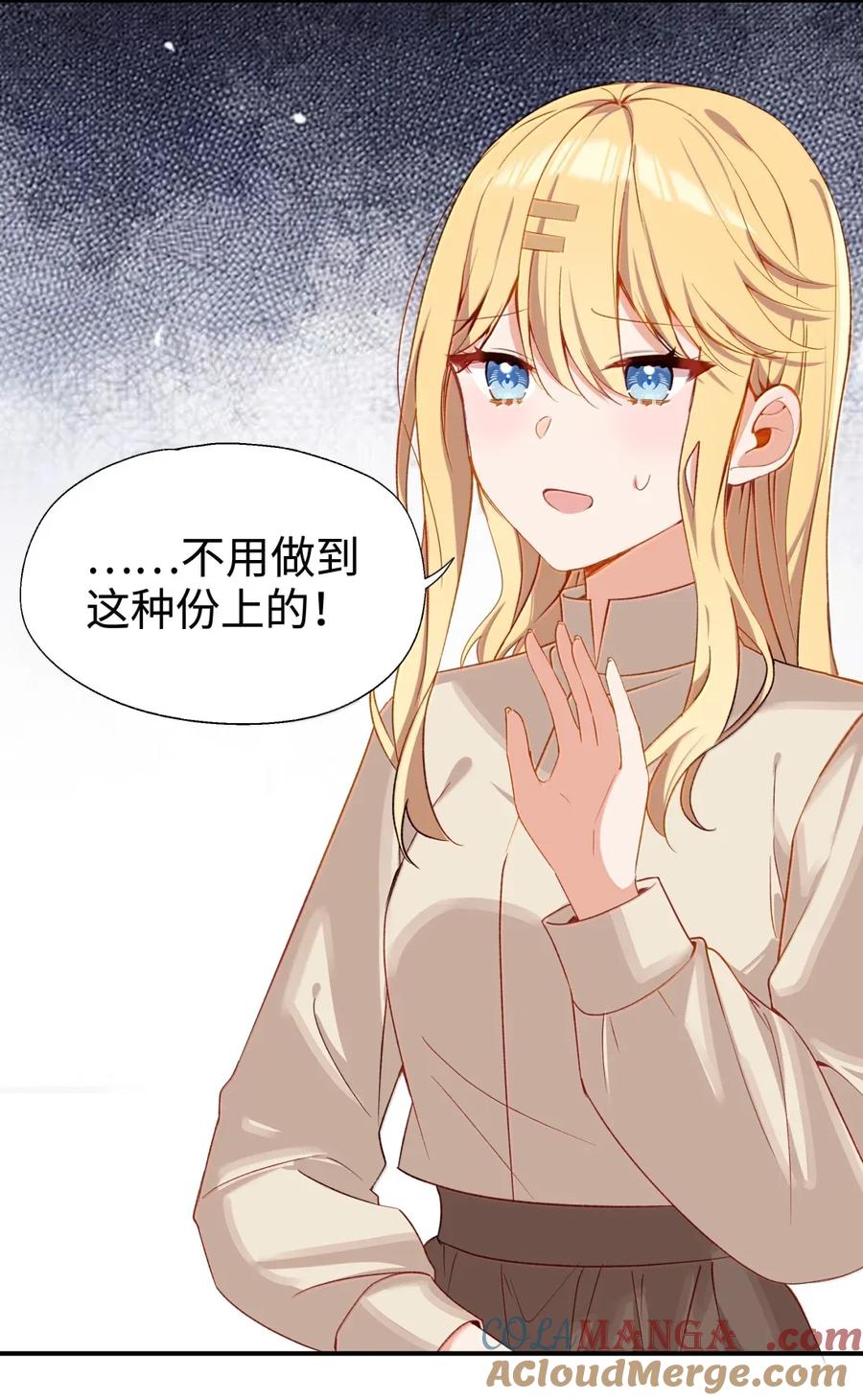 《请欺负我吧，恶役小姐！》111 想拜托你一件事 第33页