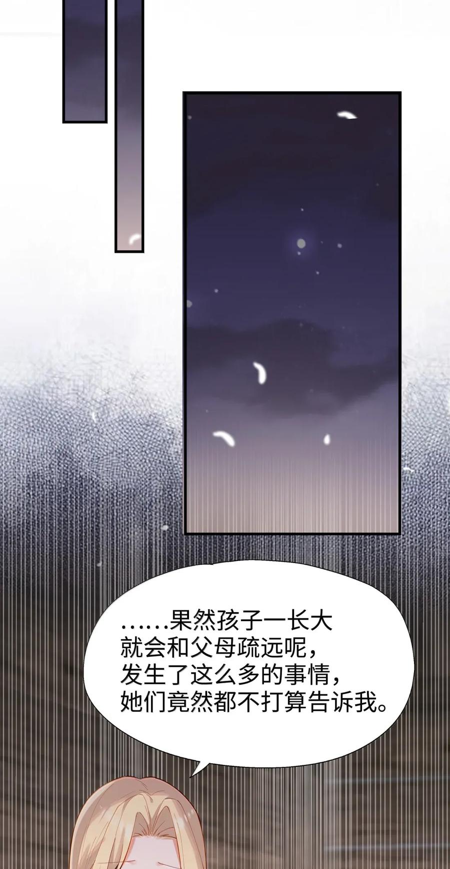 《请欺负我吧，恶役小姐！》111 想拜托你一件事 第18页