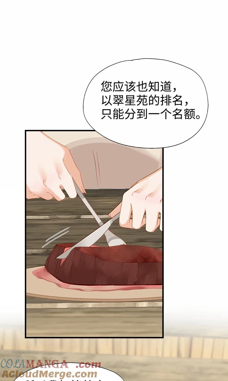 《请欺负我吧，恶役小姐！》111 想拜托你一件事 第35页