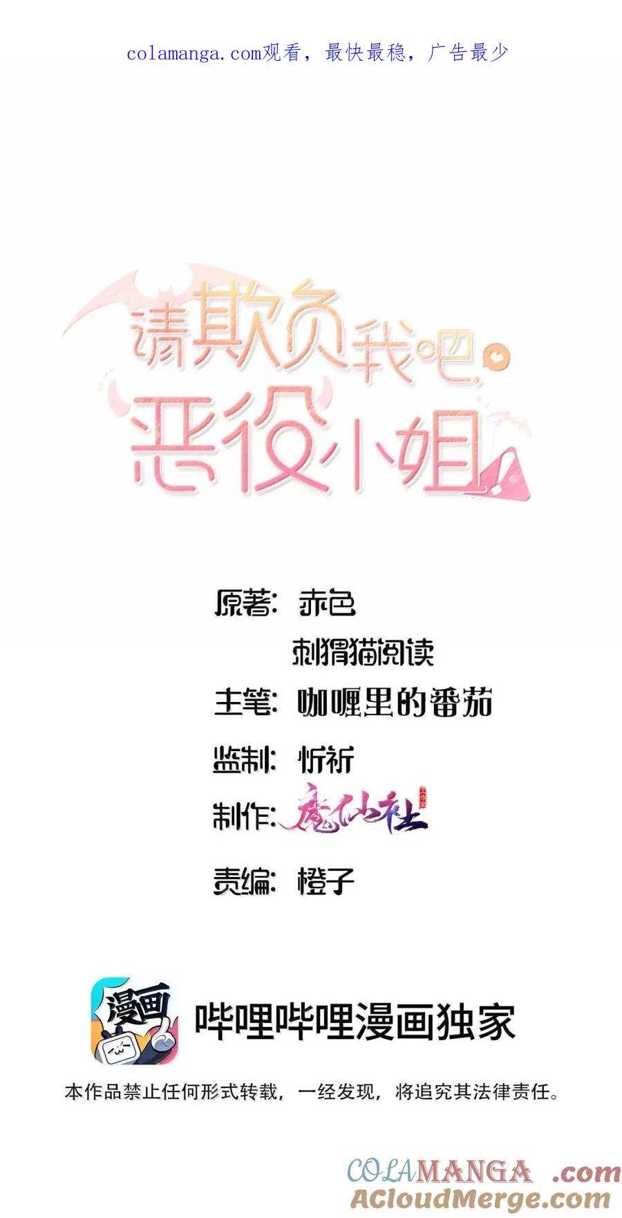 《请欺负我吧，恶役小姐！》111 想拜托你一件事 第1页