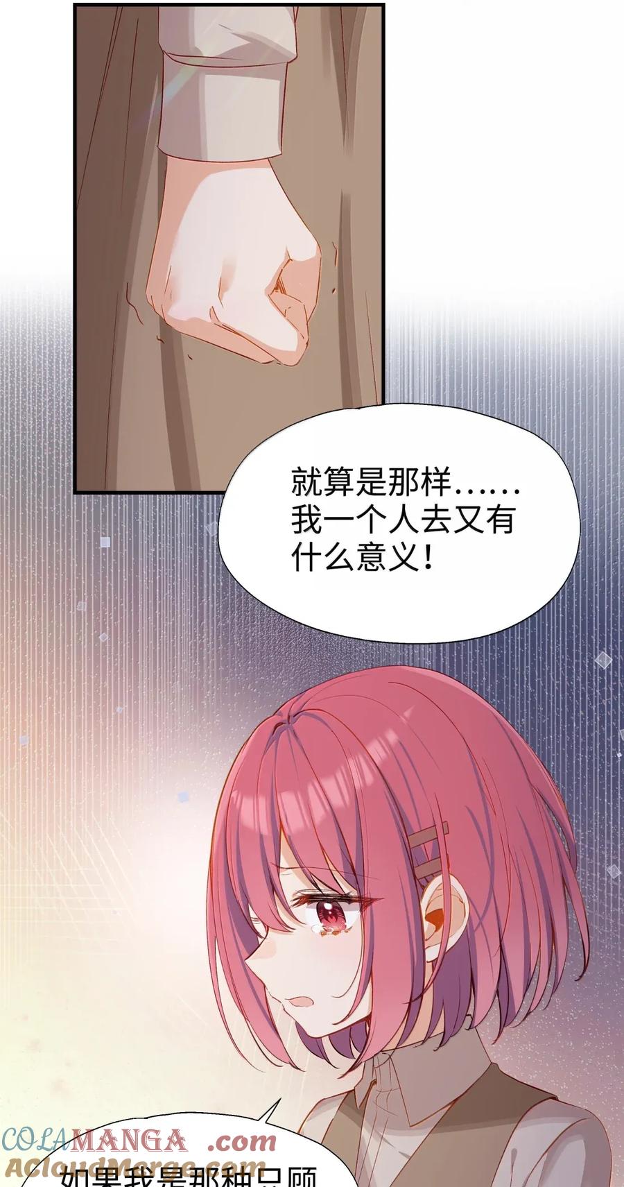 《请欺负我吧，恶役小姐！》112 亲亲我就原谅你 第5页