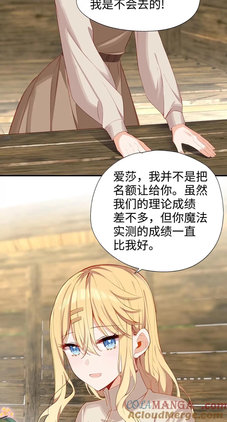 《请欺负我吧，恶役小姐！》112 亲亲我就原谅你 第3页