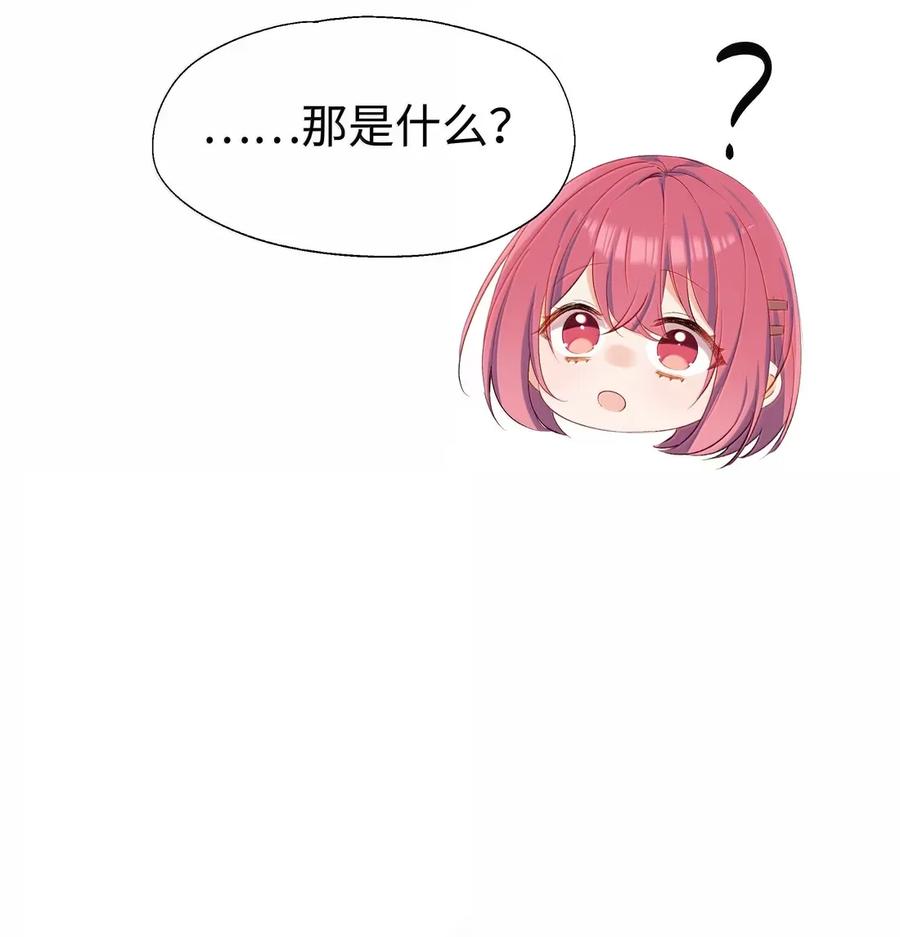 《请欺负我吧，恶役小姐！》112 亲亲我就原谅你 第8页
