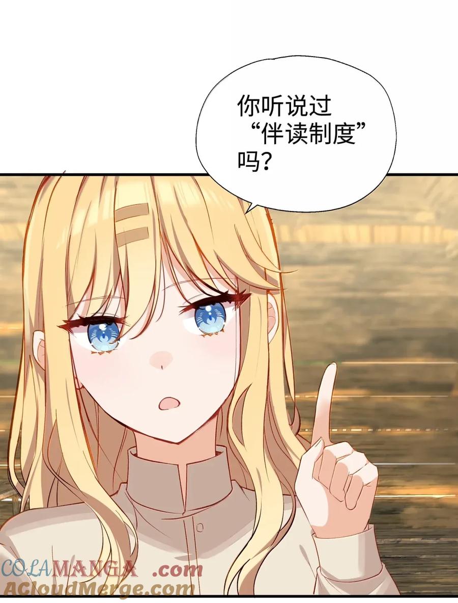 《请欺负我吧，恶役小姐！》112 亲亲我就原谅你 第7页