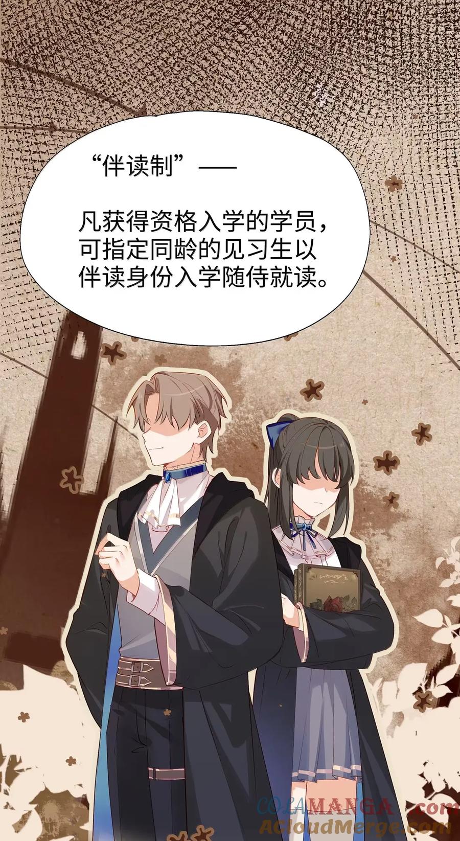 《请欺负我吧，恶役小姐！》112 亲亲我就原谅你 第9页
