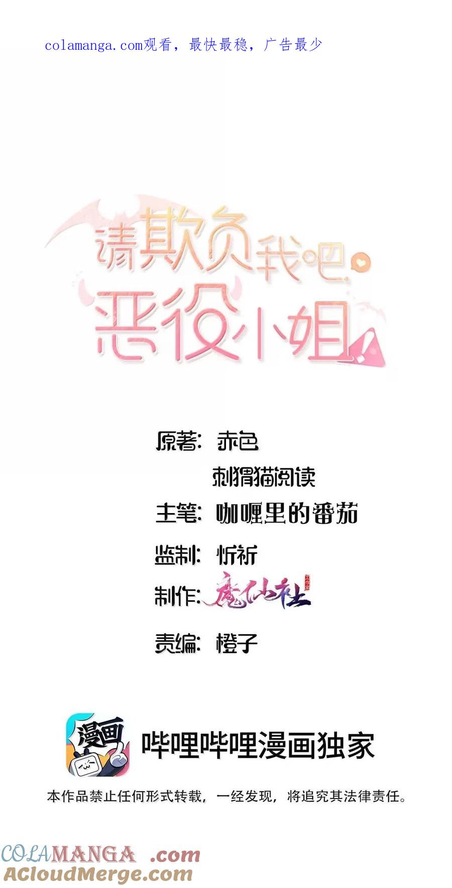 《请欺负我吧，恶役小姐！》112 亲亲我就原谅你 第1页
