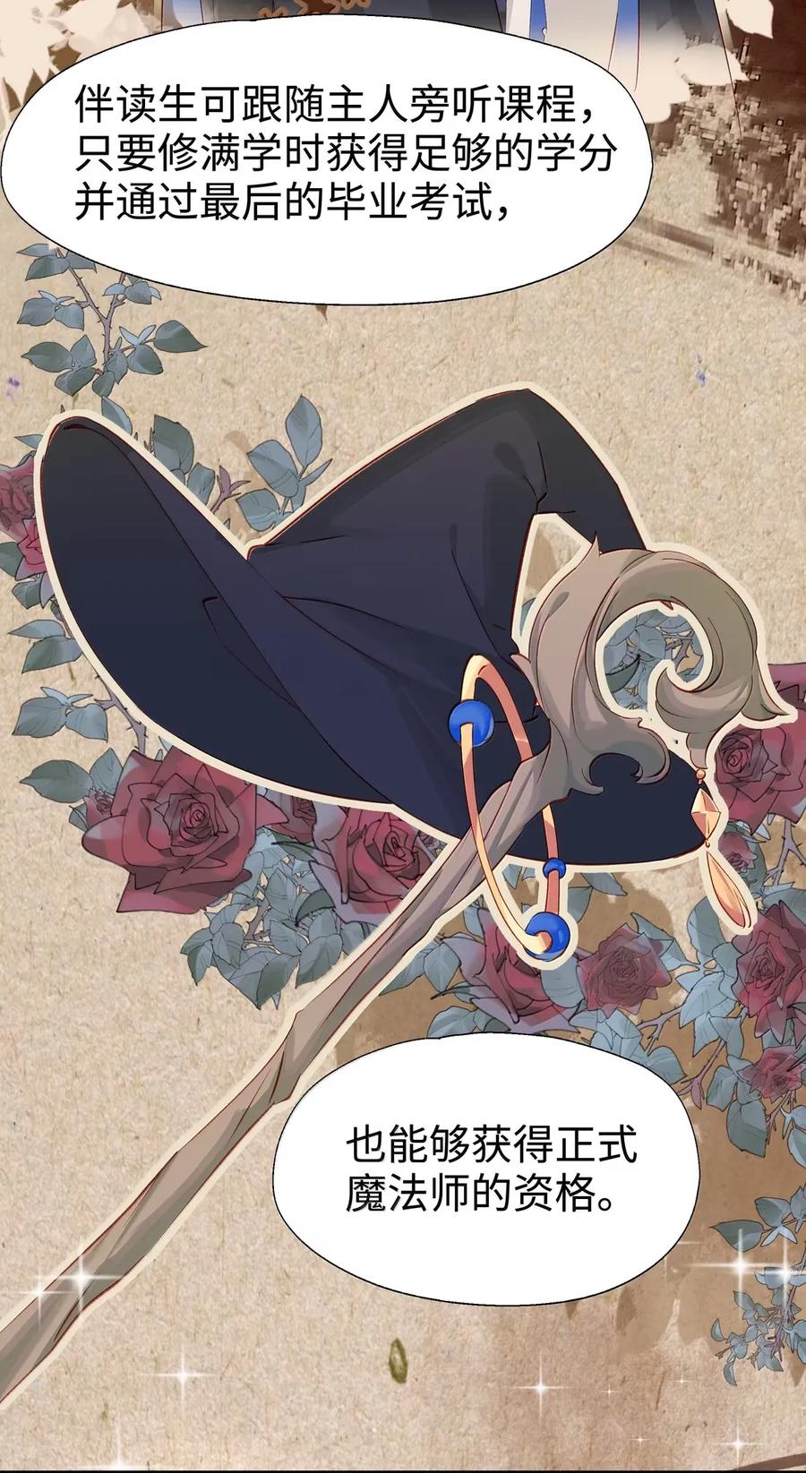 《请欺负我吧，恶役小姐！》112 亲亲我就原谅你 第10页