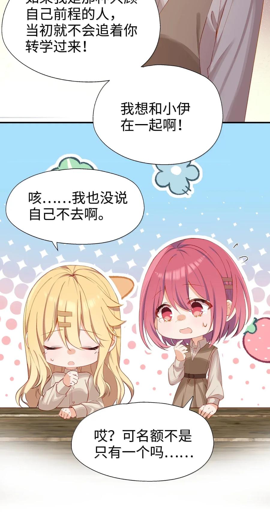 《请欺负我吧，恶役小姐！》112 亲亲我就原谅你 第6页