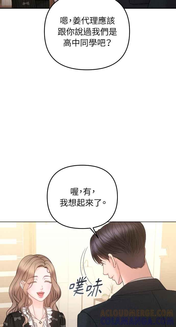 《年下本部长》第12话 第109页
