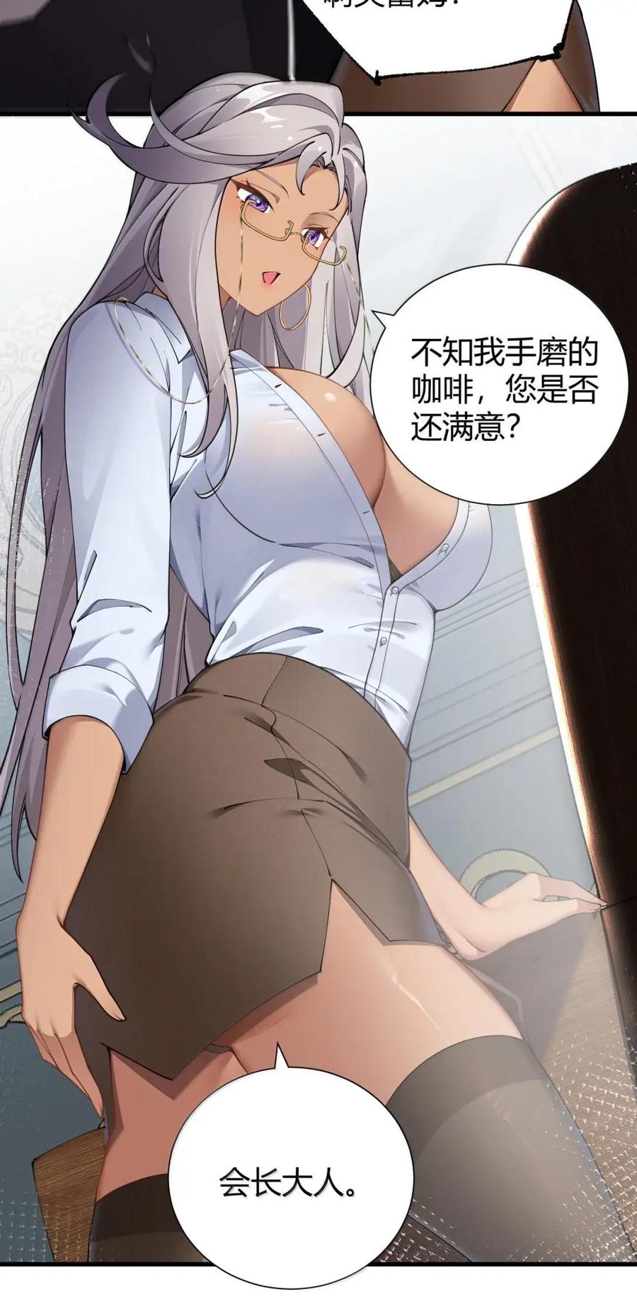 《圣女小姐请停止你的奇怪脑补!》137 会长大人，你逃不掉啦！ 第26页