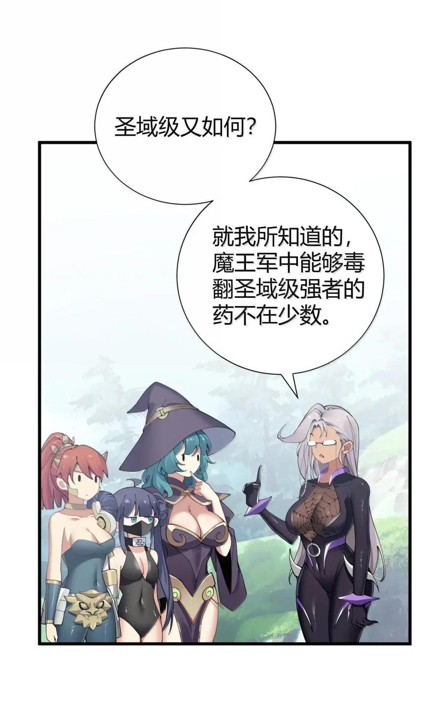 《圣女小姐请停止你的奇怪脑补!》137 会长大人，你逃不掉啦！ 第9页