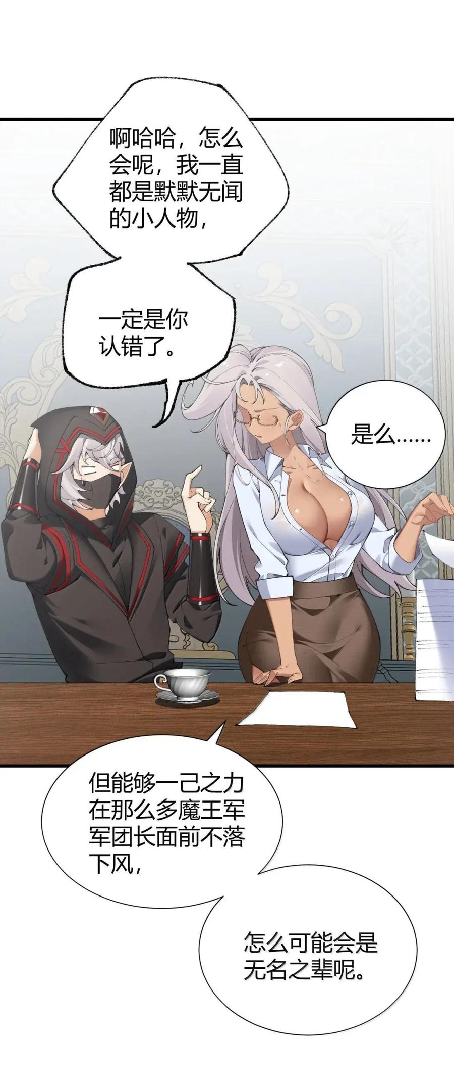 《圣女小姐请停止你的奇怪脑补!》137 会长大人，你逃不掉啦！ 第44页
