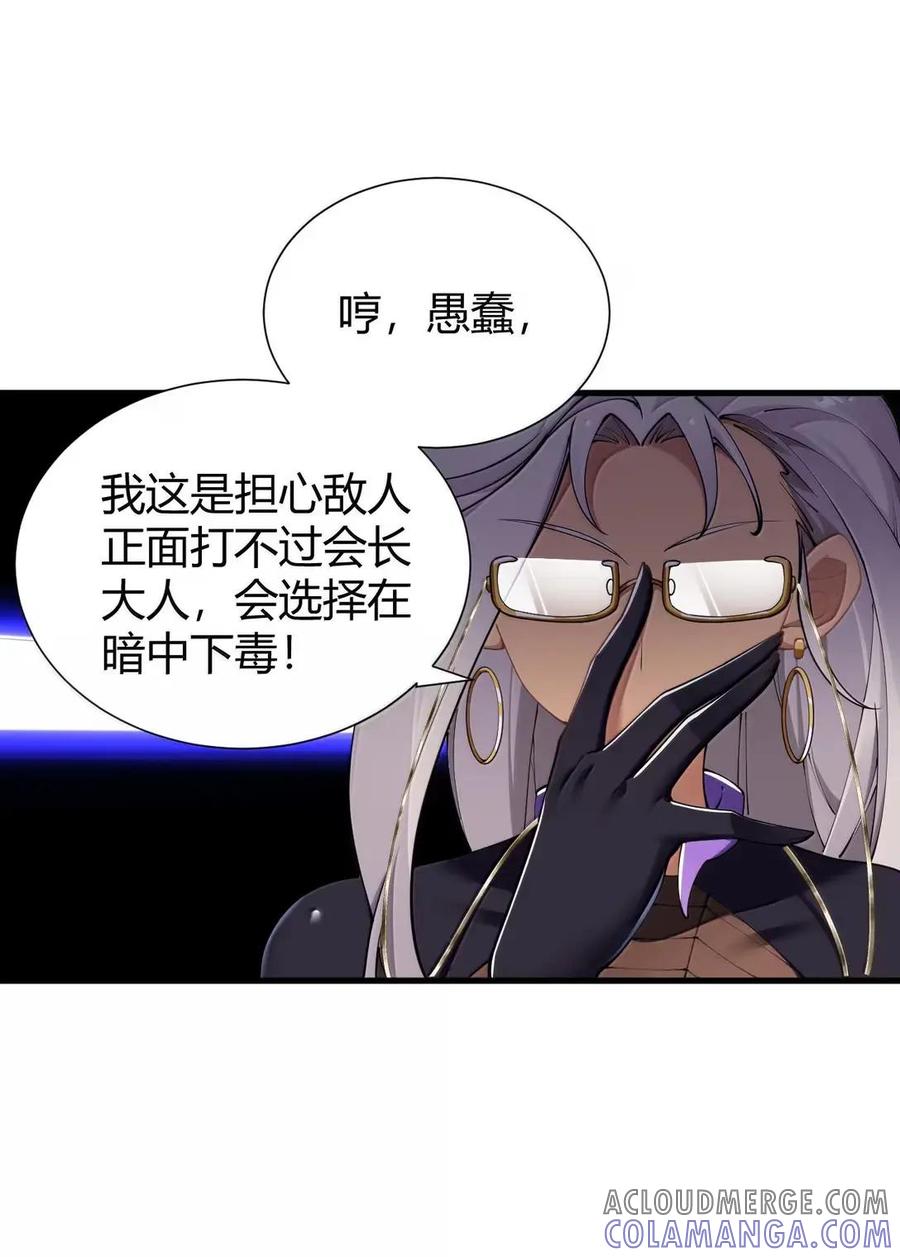 《圣女小姐请停止你的奇怪脑补!》137 会长大人，你逃不掉啦！ 第7页