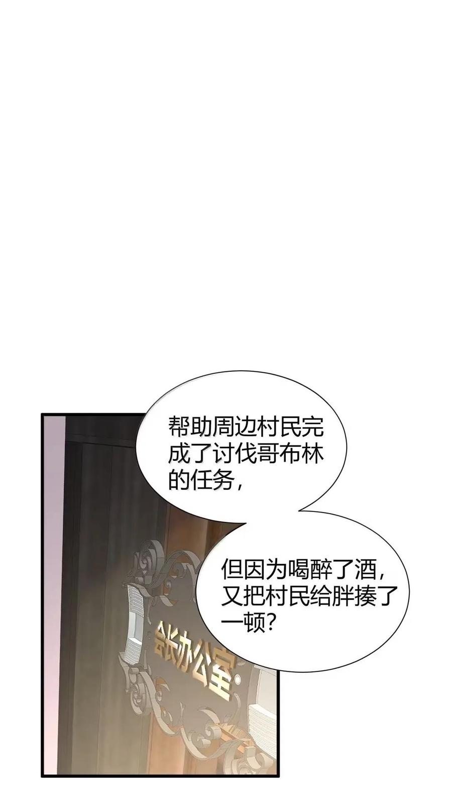 《圣女小姐请停止你的奇怪脑补!》137 会长大人，你逃不掉啦！ 第15页
