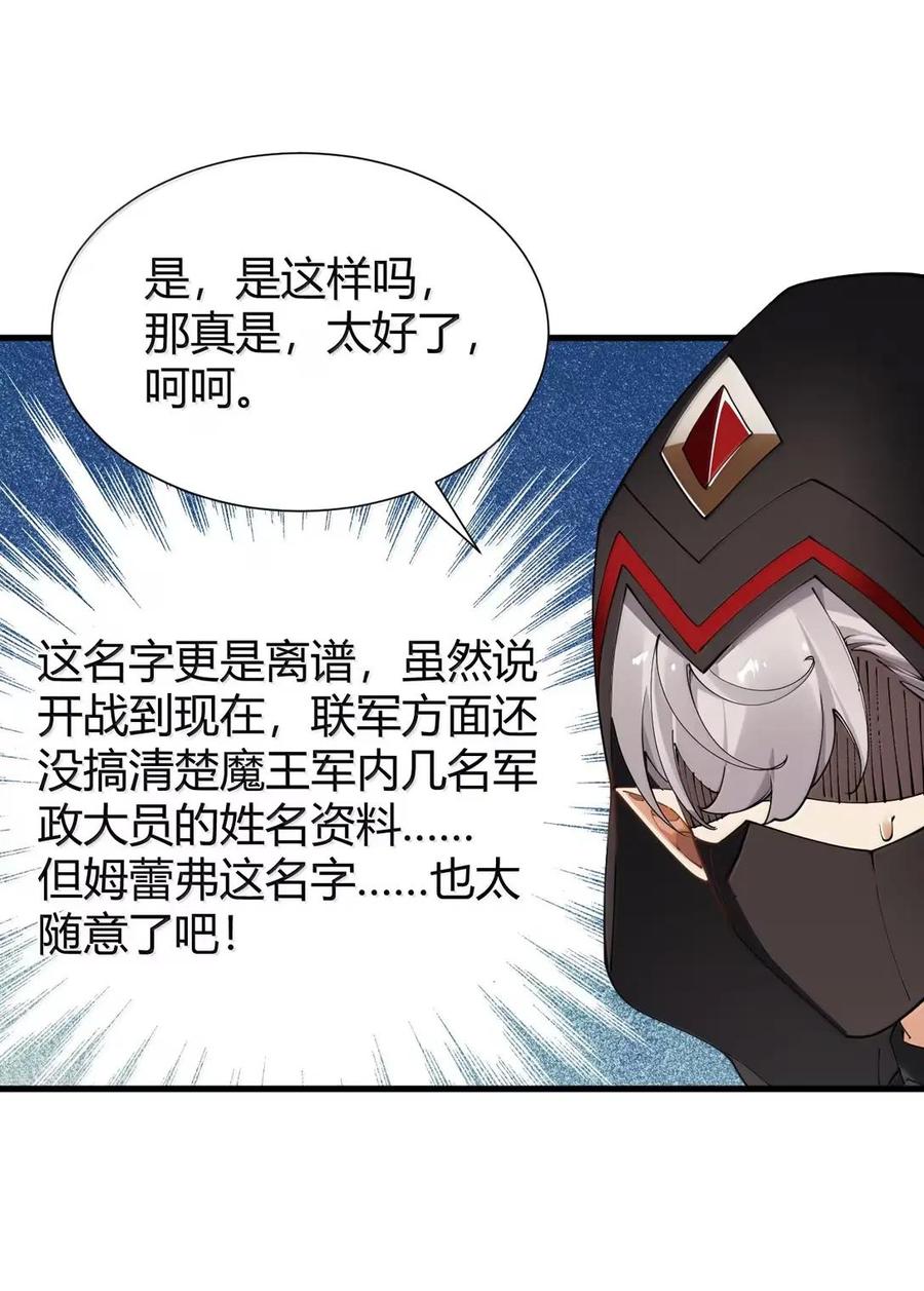 《圣女小姐请停止你的奇怪脑补!》137 会长大人，你逃不掉啦！ 第29页
